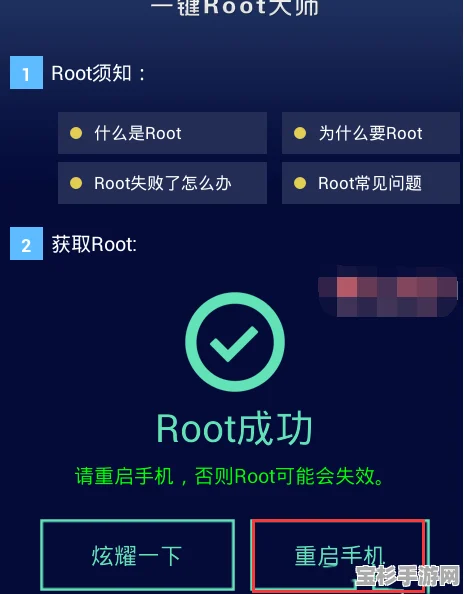 如何安全高效地使用一键ROOT工具，轻松获取ROOT权限？解锁手机潜能的实用指南