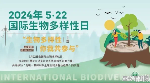 5.22 是什么节呀？揭秘国际生物多样性日的独特魅力