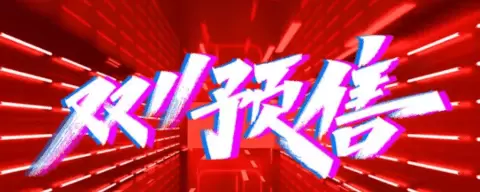 2022淘宝双十一满减活动规则是什么