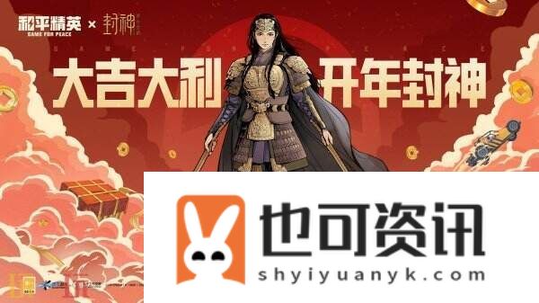 惊喜福利免费领！和平精英联动邓婵玉同款双刀动作