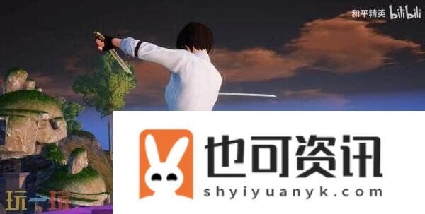 惊喜福利免费领！和平精英联动邓婵玉同款双刀动作