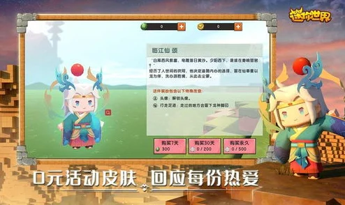 迷你世界2024斯科尔新皮肤激活码获取与使用全攻略