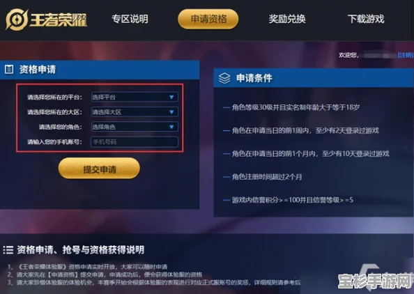 王者荣耀体验服资格申请及抢号详细全攻略