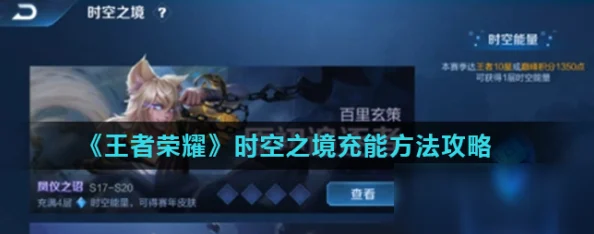 王者荣耀时空之境四层全面攻略，解锁荣耀之巅的必备秘籍