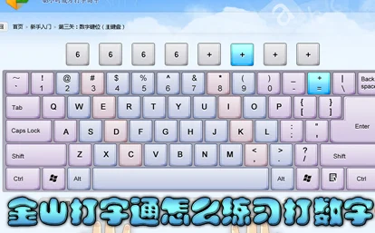 如何快速掌握五笔打字技巧，金山打字通助你一臂之力？