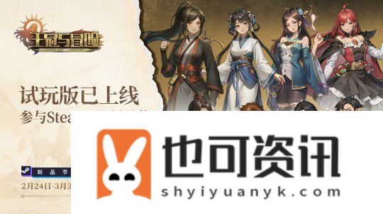 率领千人部队参与即时对战！开放世界策略RPG王冠与冒险试玩版已上线!将参与2月Steam新品节