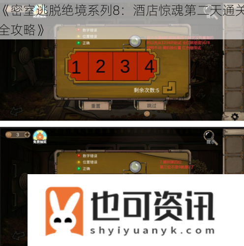 密室逃脱绝境系列8