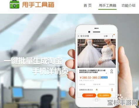 如何在手机上轻松发布淘宝宝贝详情，打造爆款商品？