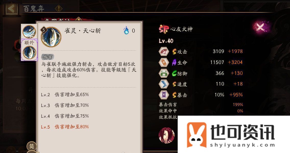 阴阳师SP心友犬神技能介绍阴阳师SP心友犬神技能怎么样