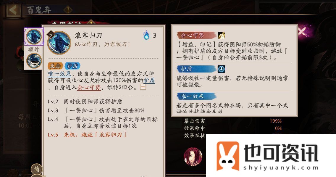 阴阳师SP心友犬神技能介绍阴阳师SP心友犬神技能怎么样