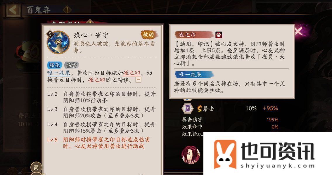 阴阳师SP心友犬神技能介绍阴阳师SP心友犬神技能怎么样