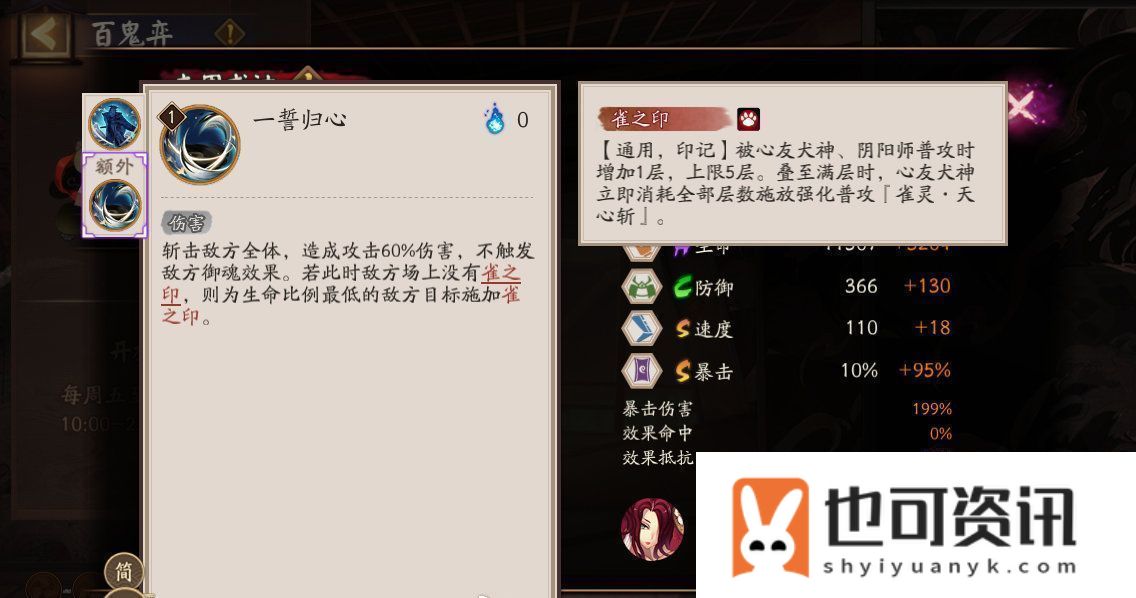 阴阳师SP心友犬神技能介绍阴阳师SP心友犬神技能怎么样