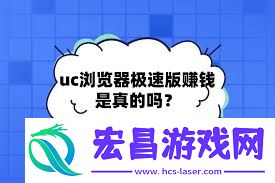 uc浏览器极速版一元需要多少元宝来换