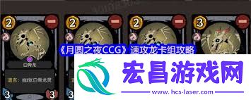 月圆之夜CCG白龙OTK卡组构筑方法