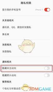 全民K歌关注的人隐藏方法