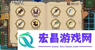 英勇之地装备制作方法