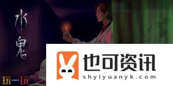 国产悬疑独立游戏水鬼中元节于Steam正式发售