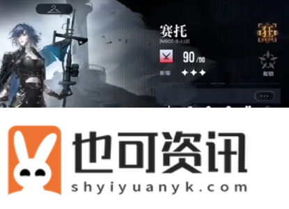新角色赛托一览