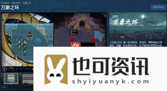 无限流网文被做成游戏了！万象之环上架Steam