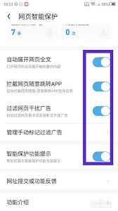 uc浏览器如何关掉网页保护功能