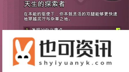 天生的探索者探索解锁攻略