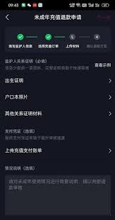 抖音未成年退款申请方法