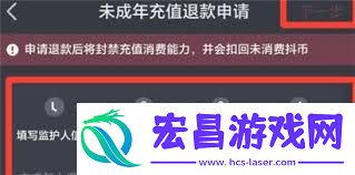 抖音未成年退款申请方法
