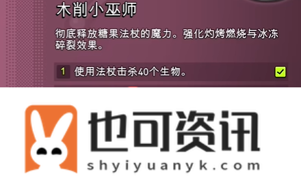 木削小巫师突变装备解锁攻略