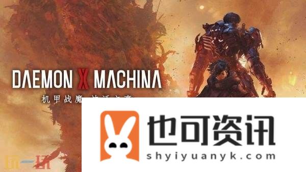 神话之裔现已正式发售