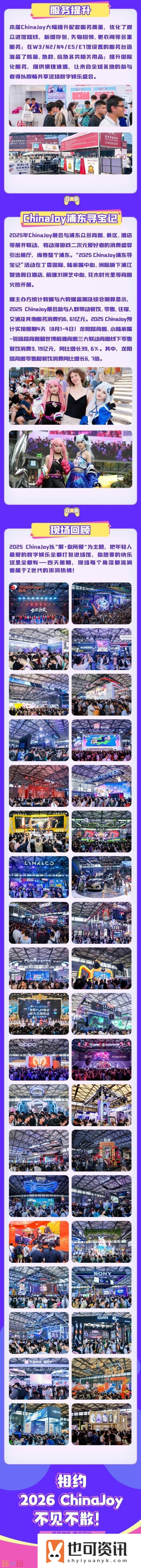 ChinaJoy-BTOC展后回顾发布！