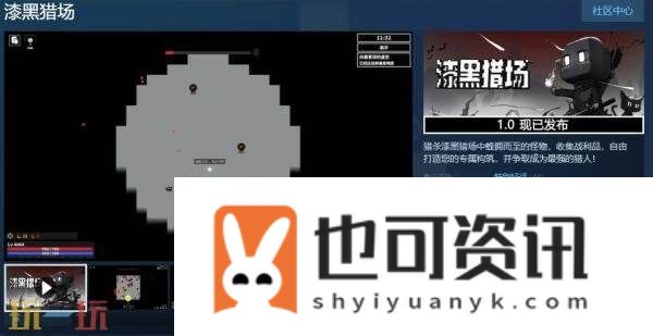 像素动作角色扮演游戏漆黑猎场现已推出1.0正式版