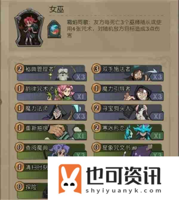 月圆之夜CCG秘典女巫卡组玩法搭配