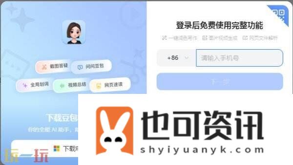 豆包网页版在线使用入口