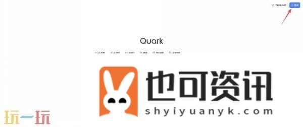 夸克网页版入口在线打开