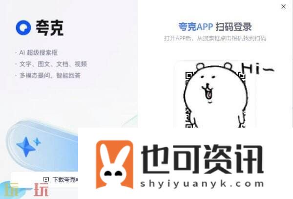 夸克网页版入口在线打开