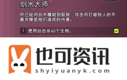 剑术大师突变装备解锁方法