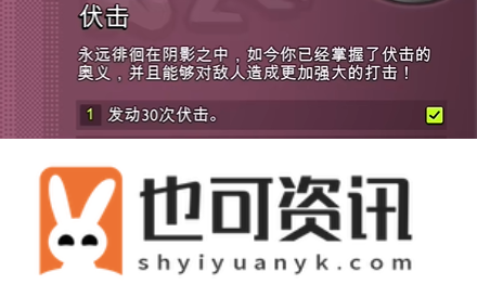 伏击战斗能力解锁攻略