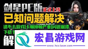剑星PC版Demo自动保存时卡顿的解决办法
