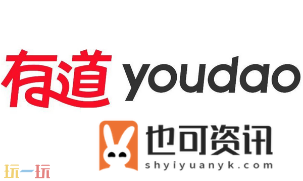在线翻译有道免费翻译器