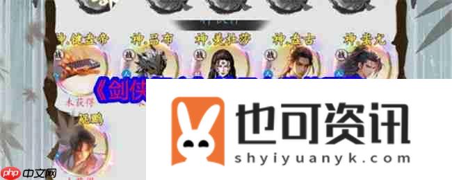 剑侠问宗攻略——神吕布伙伴图鉴