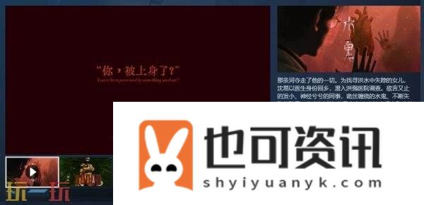 现实主义恐怖互动游戏水鬼现已正式发售