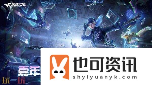 CF穿越火线新版本全新神秘按键系列道具爆料！9月9日上线！