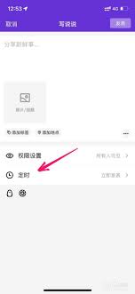 腾讯QQ如何定时发布说说