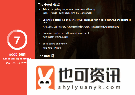 GS7分评夺宝奇兵