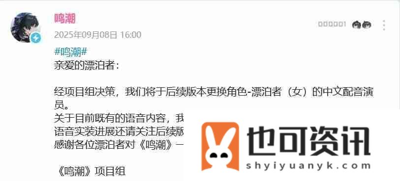 鸣潮更换争议配音演员
