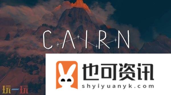 攀爬冒险孤山独影无保护独攀模式预告发布