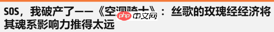 与类银河恶魔城理念相悖