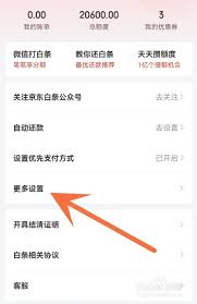 手机端关闭京东白条一键解除绑定教程