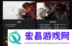 死亡搁浅2售价是多少