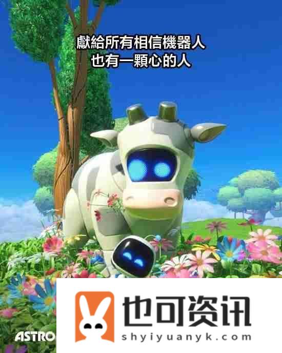 宇宙机器人发售一周年！PS多个分部发推庆祝
